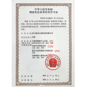 第一类增值电信业务经营许可证（ISP）办理全攻略 材料、流程与经营范围