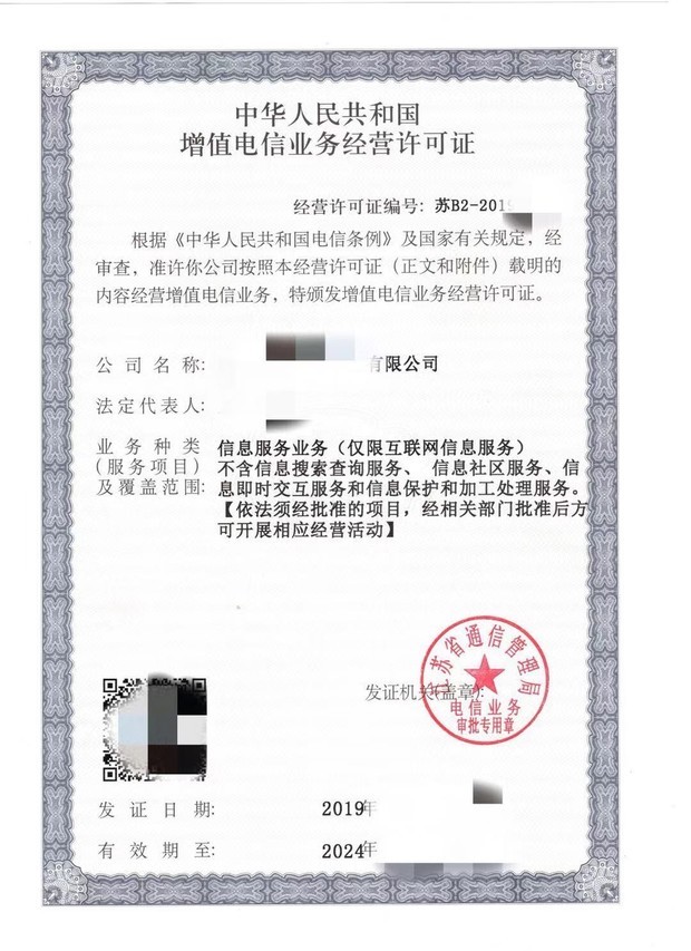 第一类增值电信业务与第二类增值电信业务辨析