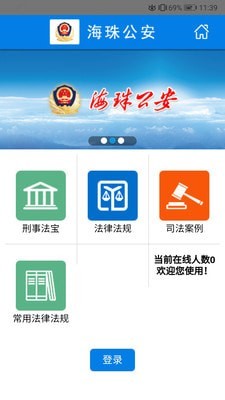 海珠公安法宝 专业法律咨询的便捷窗口