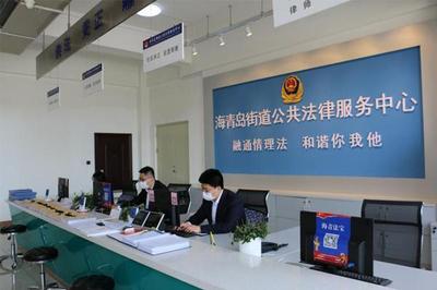 辽宁司法厅领导莅临海青岛司法所调研公共法律服务工作