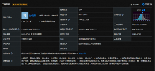 首都在线在广东设立智算科技子公司 推进第一类增值电信业务布局
